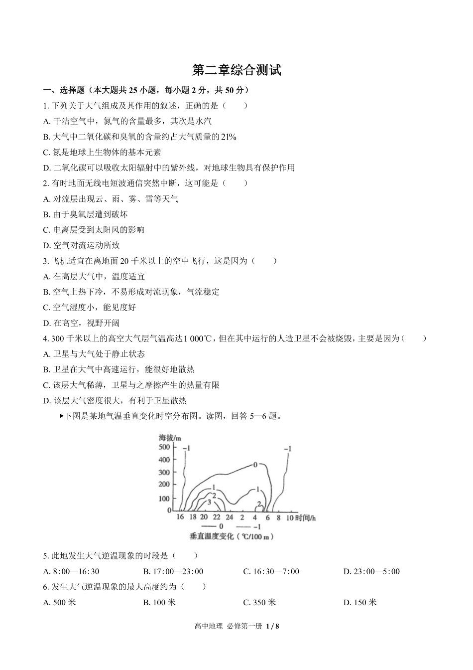 高中地理必修第一册第二章综合测试02含答案解析.pdf_第1页