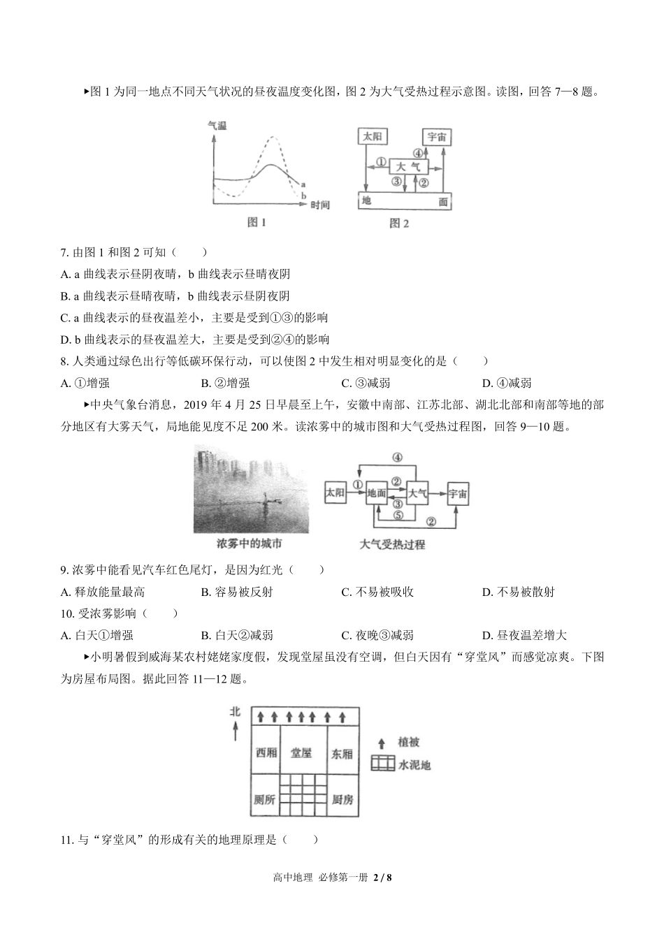 高中地理必修第一册第二章综合测试02含答案解析.pdf_第2页