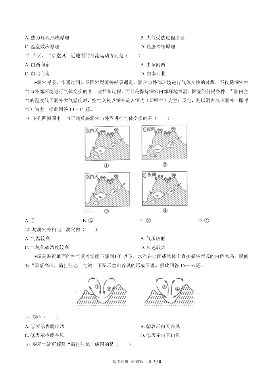 高中地理必修第一册第二章综合测试02含答案解析.pdf_第3页