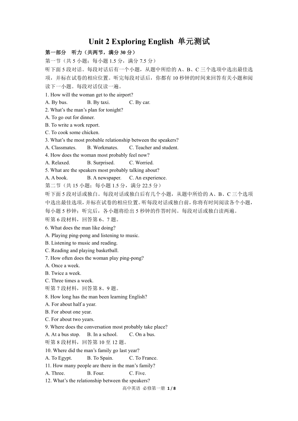 外研版高中英语必修第一册Unit2单元测试02含答案解析.pdf_第1页