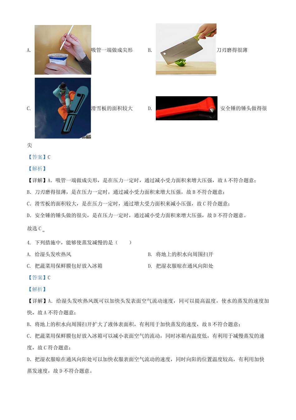 2021-2022学年北京房山区初三第一学期物理期末试卷及答案.pdf_第2页