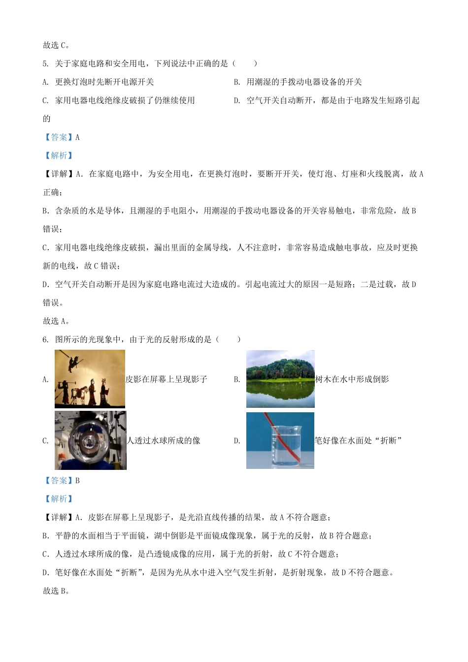 2021-2022学年北京房山区初三第一学期物理期末试卷及答案.pdf_第3页