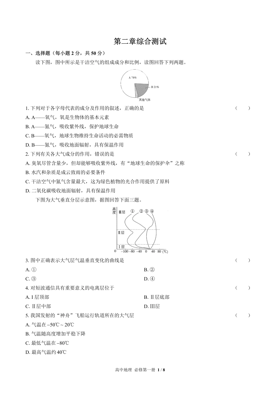 高中地理必修第一册第二章综合测试01含答案解析.pdf_第1页