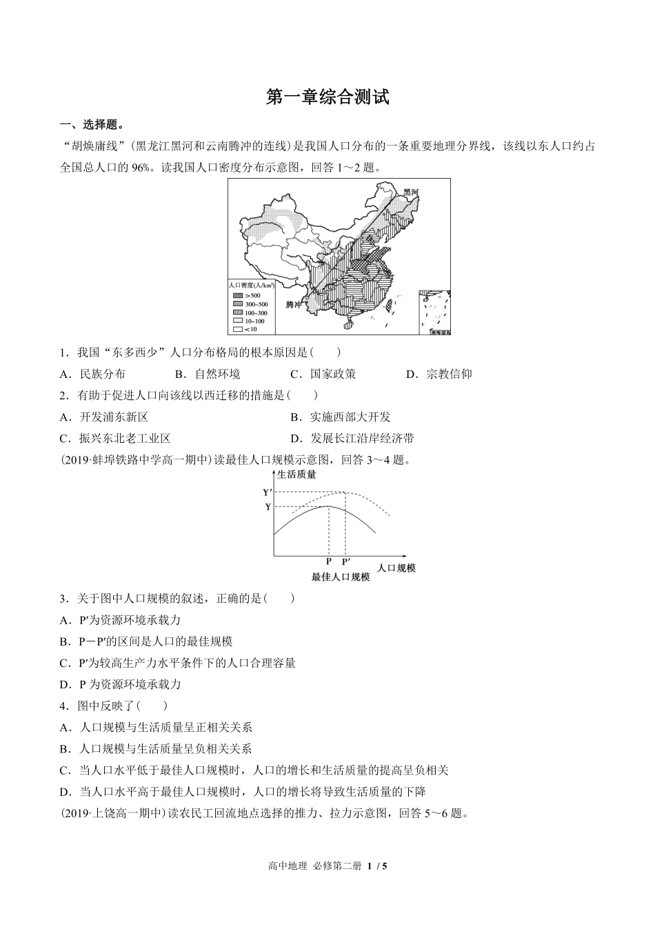 高中地理必修第二册第一章综合测试03含答案解析.pdf_第1页