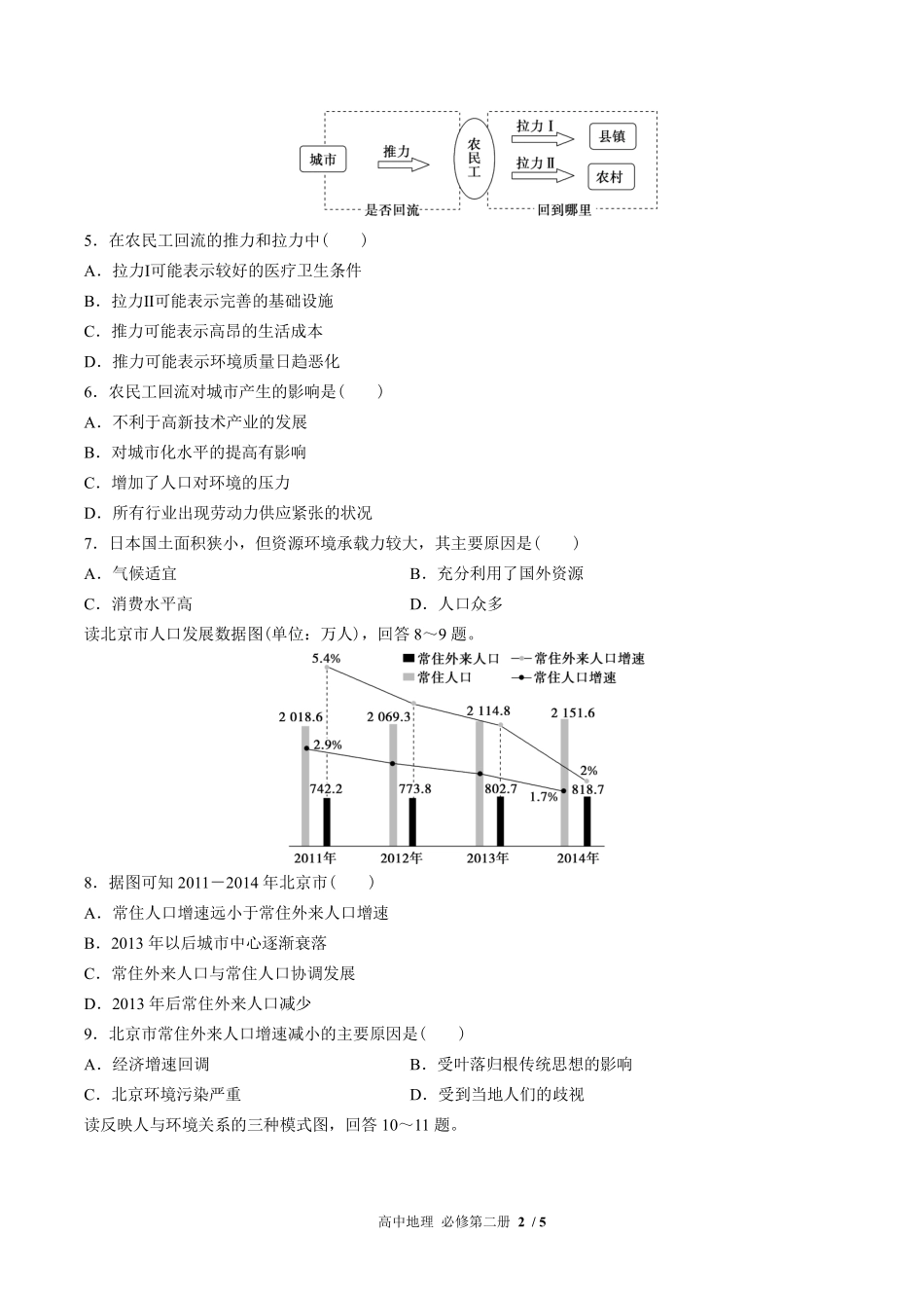 高中地理必修第二册第一章综合测试03含答案解析.pdf_第2页