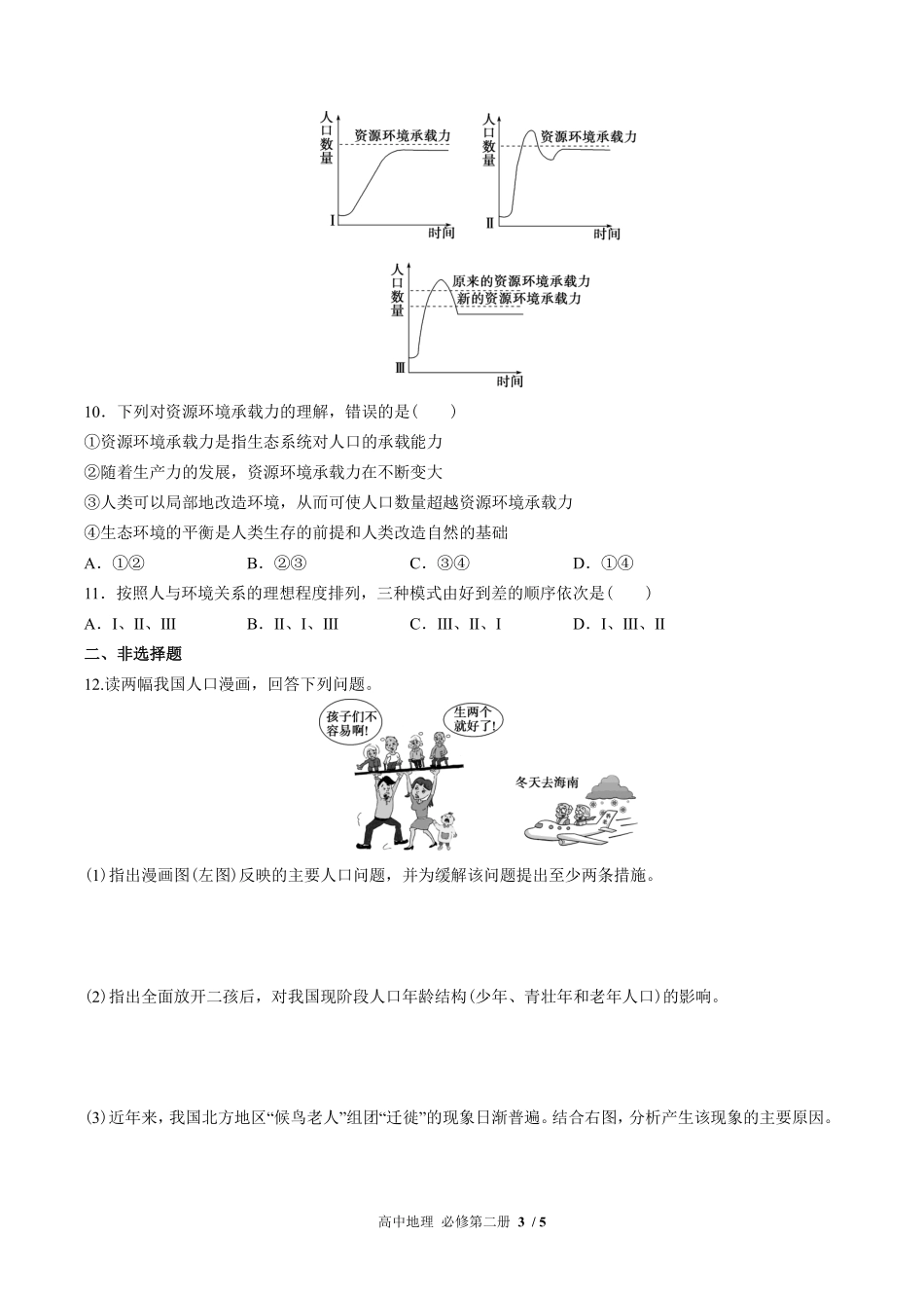 高中地理必修第二册第一章综合测试03含答案解析.pdf_第3页