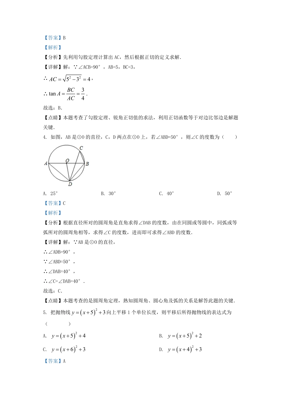 2021-2022学年北京房山区初三第一学期数学期末试卷及答案.pdf_第2页