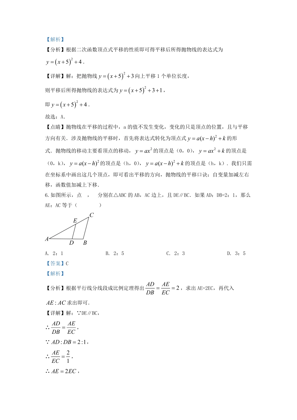 2021-2022学年北京房山区初三第一学期数学期末试卷及答案.pdf_第3页