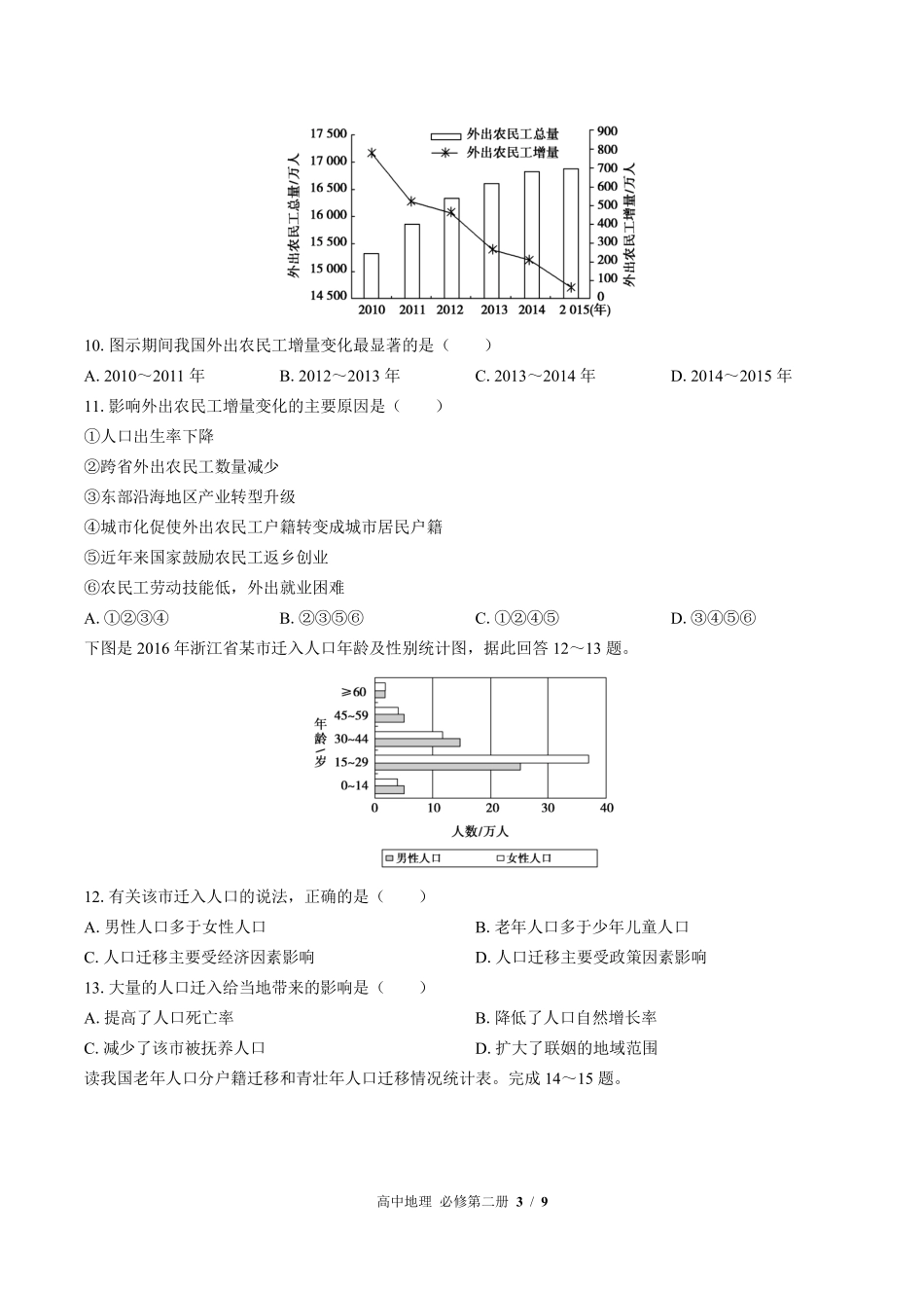 高中地理必修第二册第一章综合测试02含答案解析.pdf_第3页