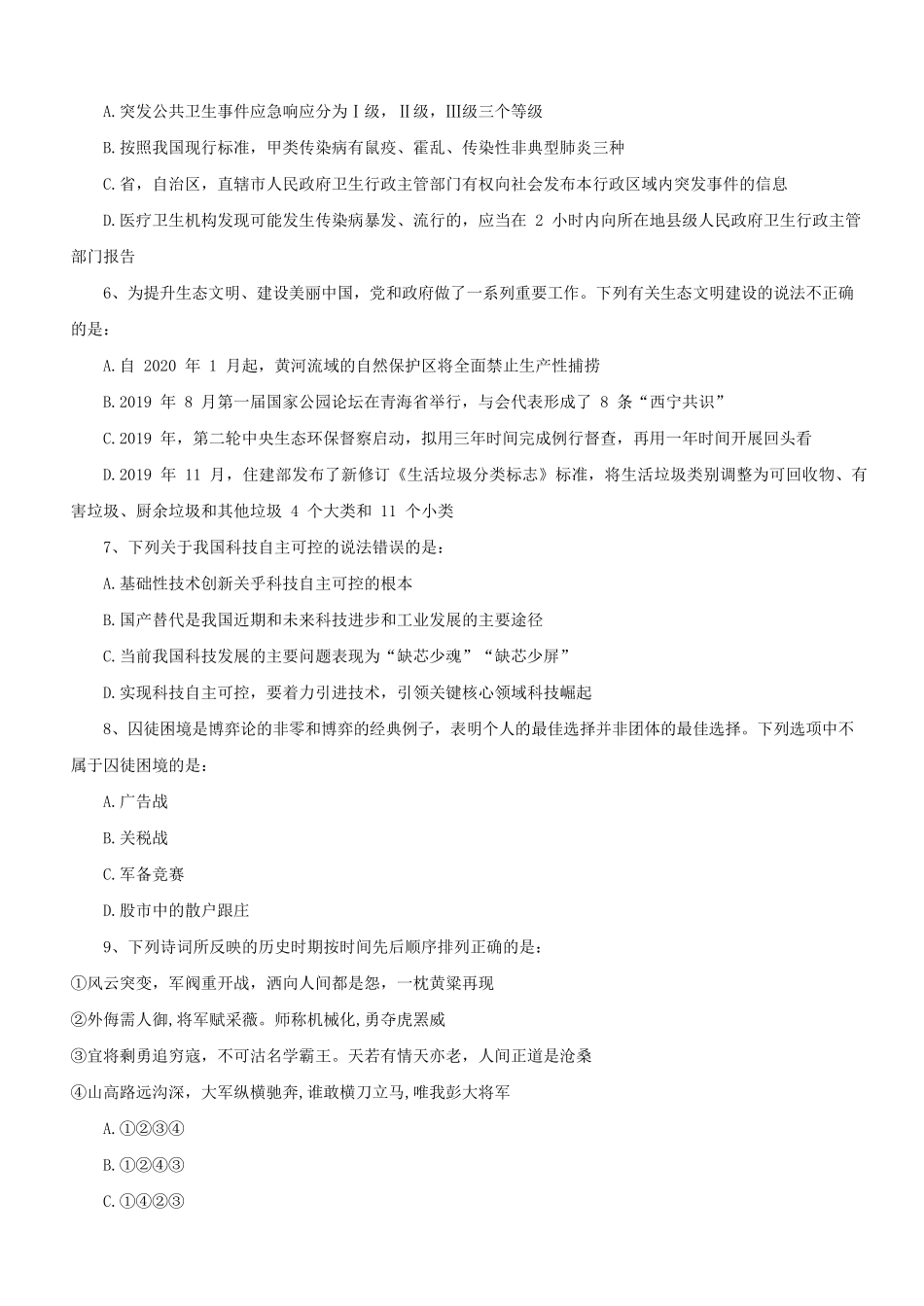 2020年江西公务员行测考试真题及答案-省级.pdf_第2页