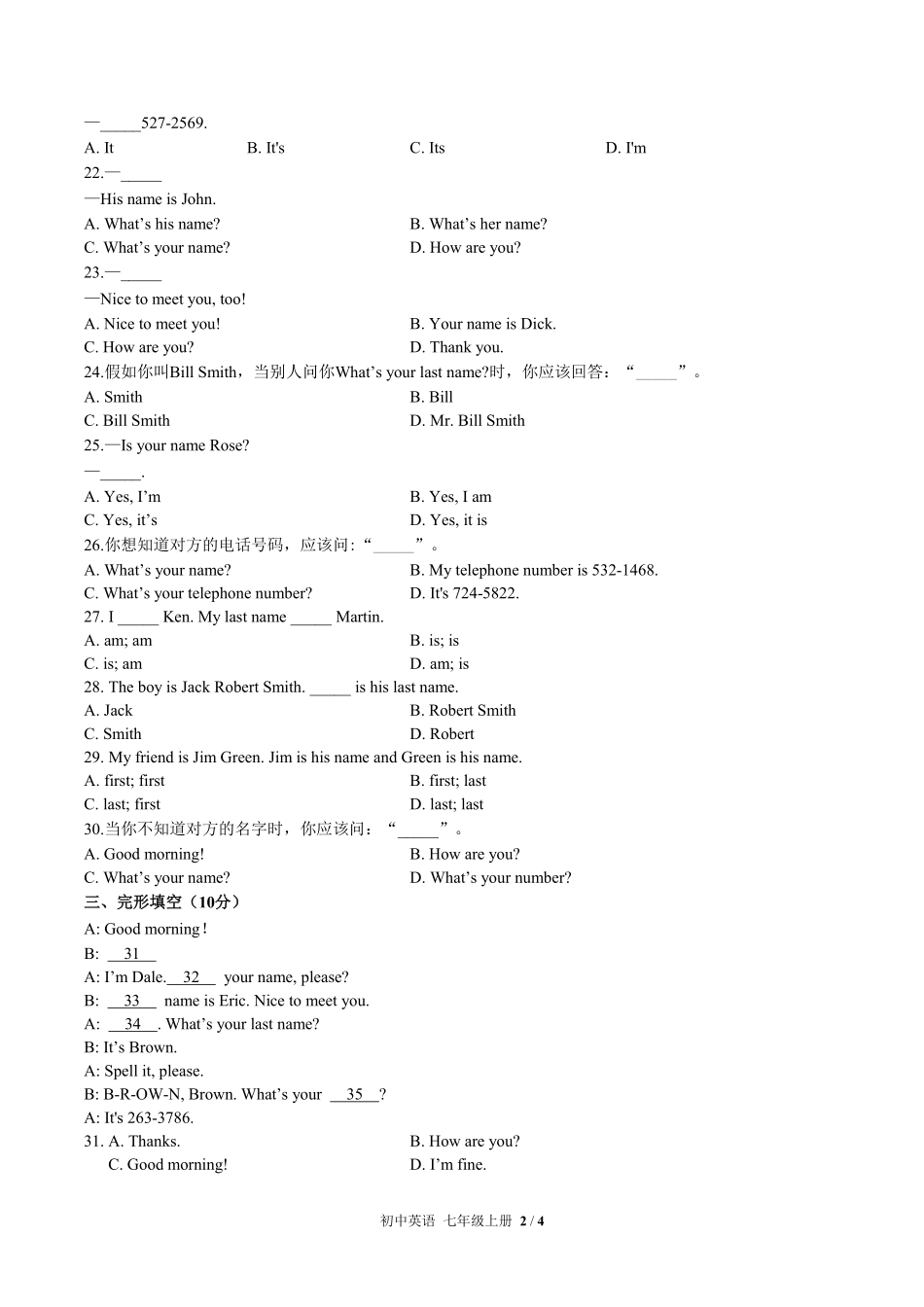 人教版初中英语七年级上册Unit1单元测试试卷含答案03.pdf_第2页