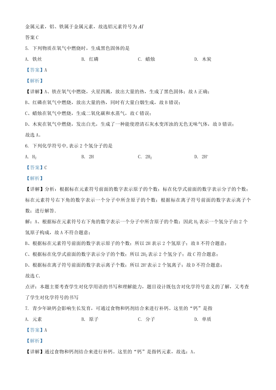 2021-2022学年北京房山区初三第一学期化学期末试卷及答案.pdf_第2页
