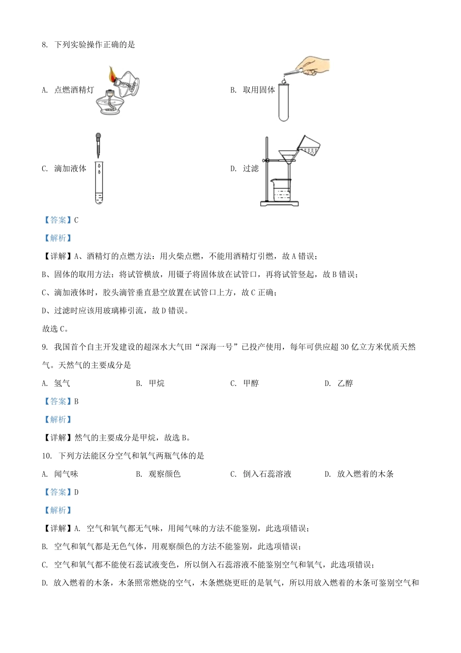 2021-2022学年北京房山区初三第一学期化学期末试卷及答案.pdf_第3页