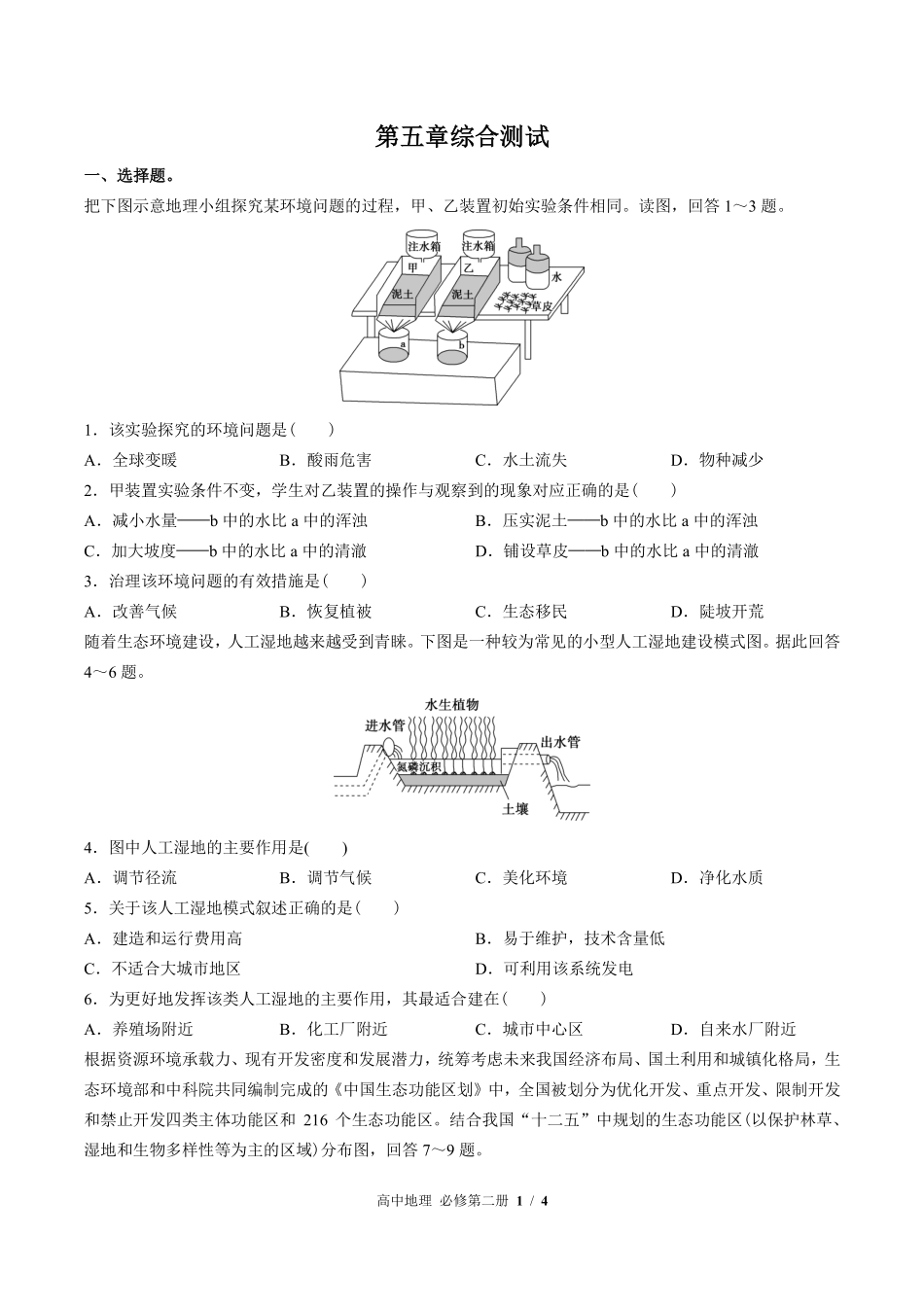 高中地理必修第二册第五章综合测试03含答案解析.pdf_第1页