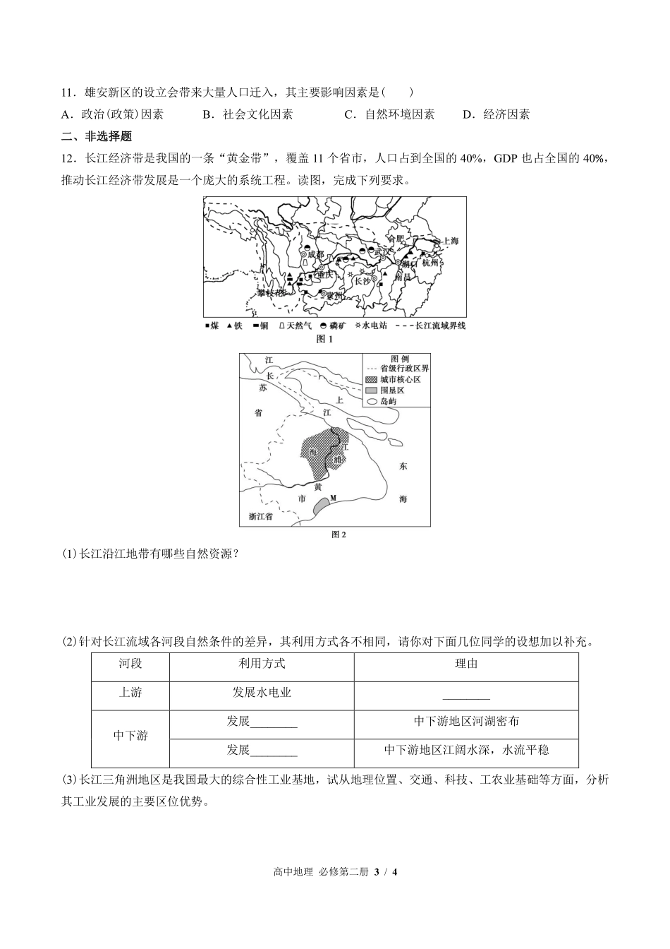 高中地理必修第二册第五章综合测试03含答案解析.pdf_第3页