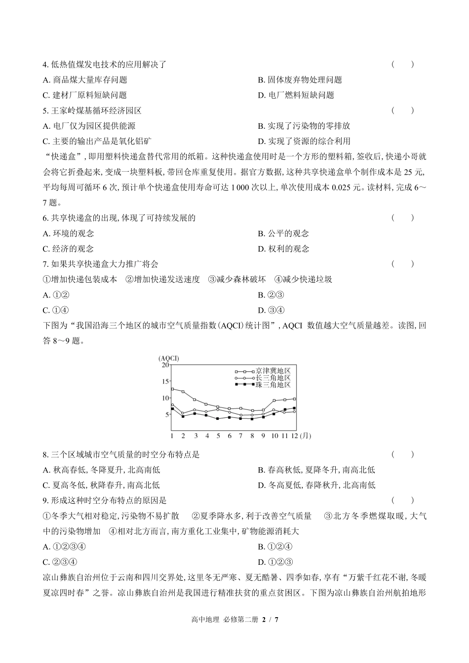 高中地理必修第二册第五章综合测试01含答案解析.pdf_第2页