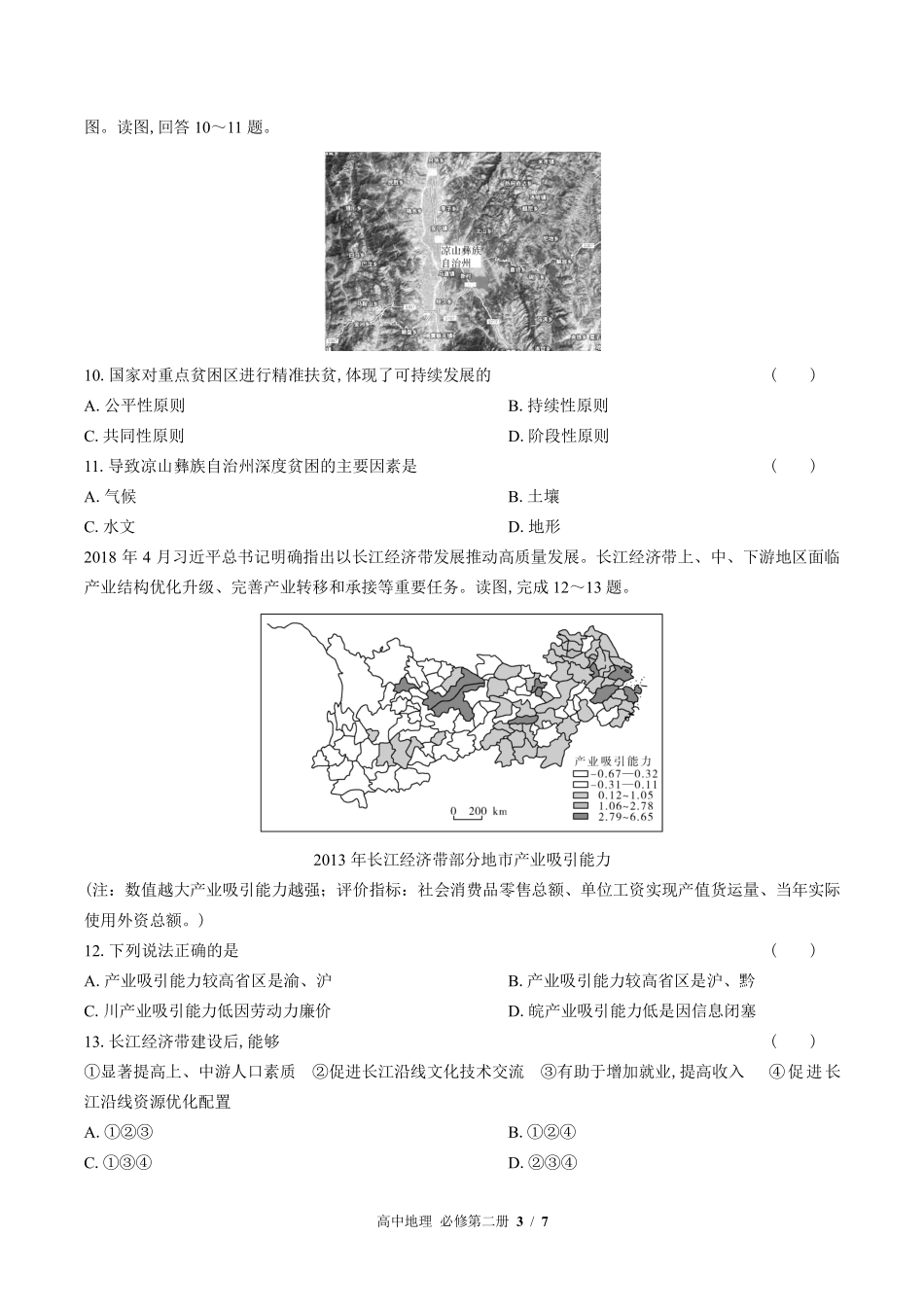高中地理必修第二册第五章综合测试01含答案解析.pdf_第3页