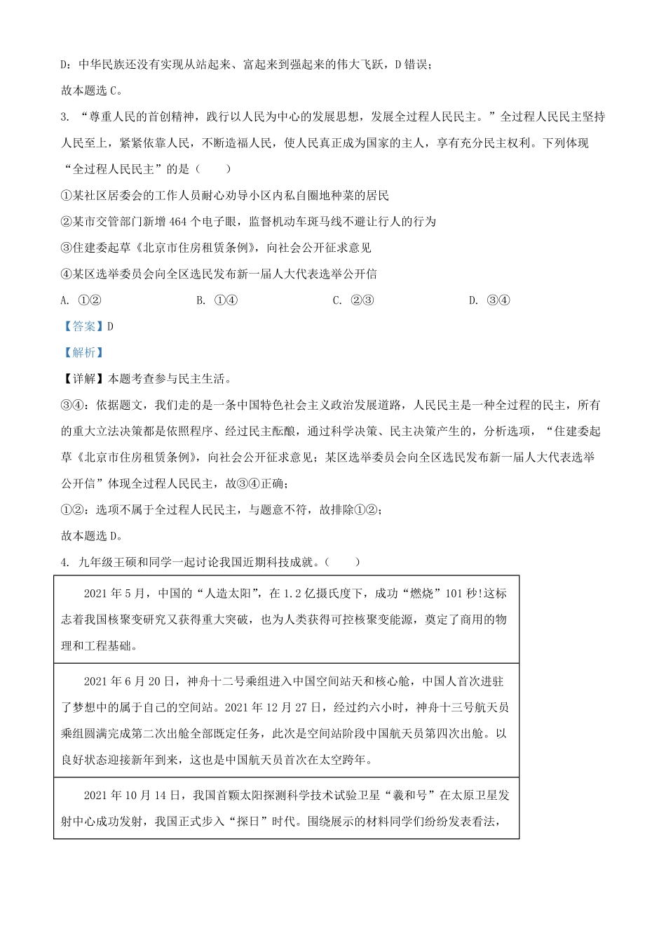 2021-2022学年北京房山区初三第一学期道德与法治期末试卷及答案.pdf_第2页