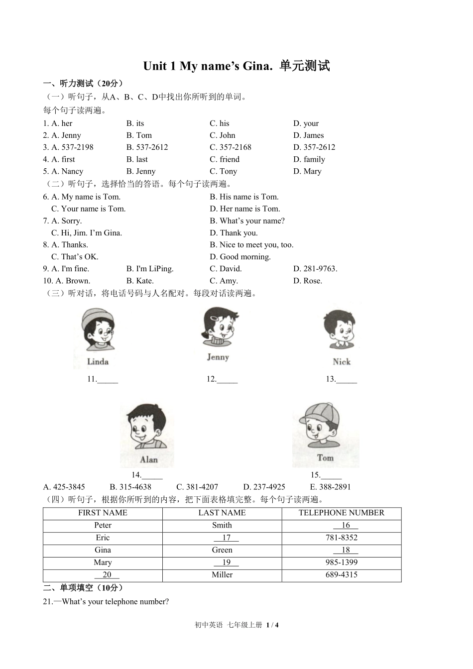 人教版初中英语七年级上册Unit1单元测试03含答案解析.pdf_第1页