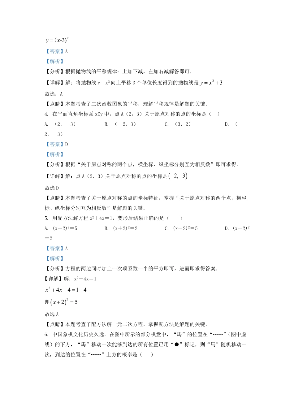 2021-2022学年北京东城区初三第一学期数学期末试卷及答案.pdf_第2页