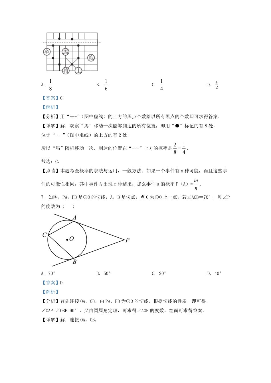 2021-2022学年北京东城区初三第一学期数学期末试卷及答案.pdf_第3页