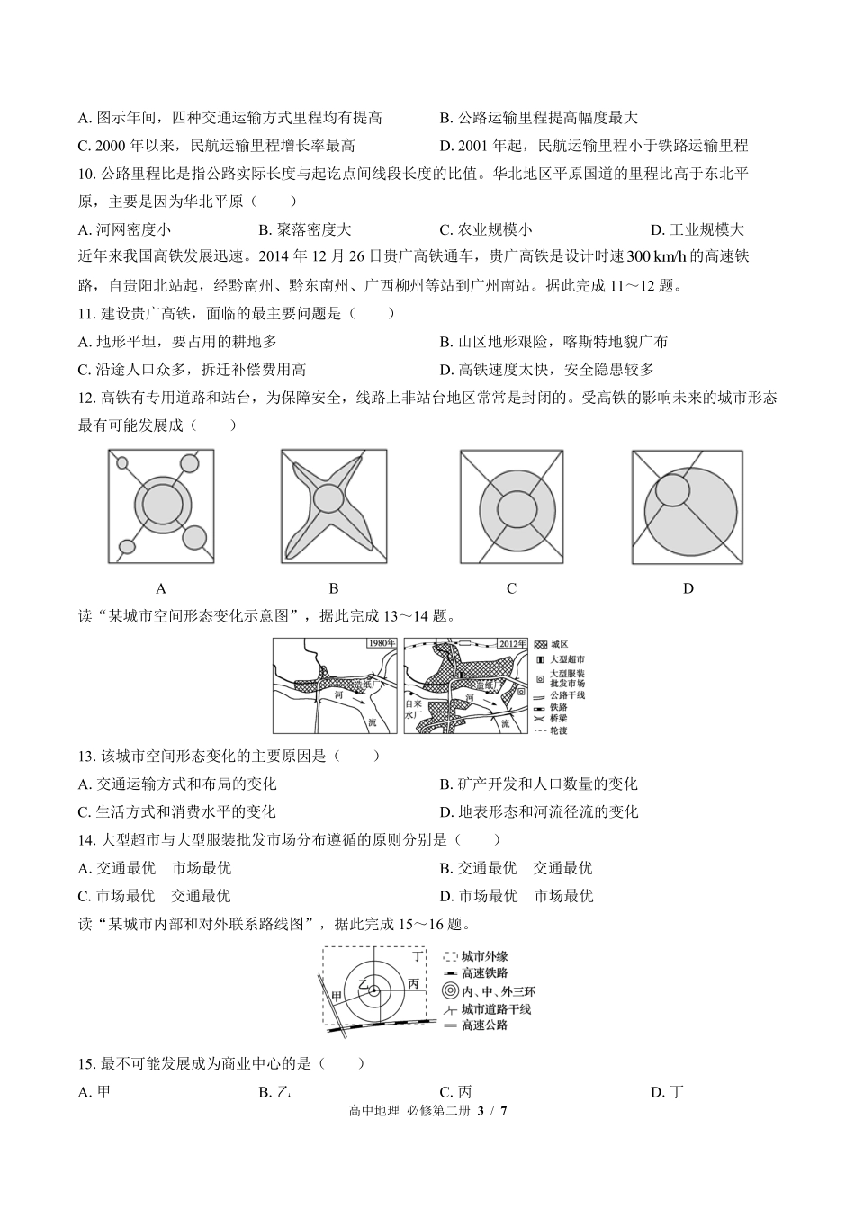高中地理必修第二册第四章综合测试03含答案解析.pdf_第3页