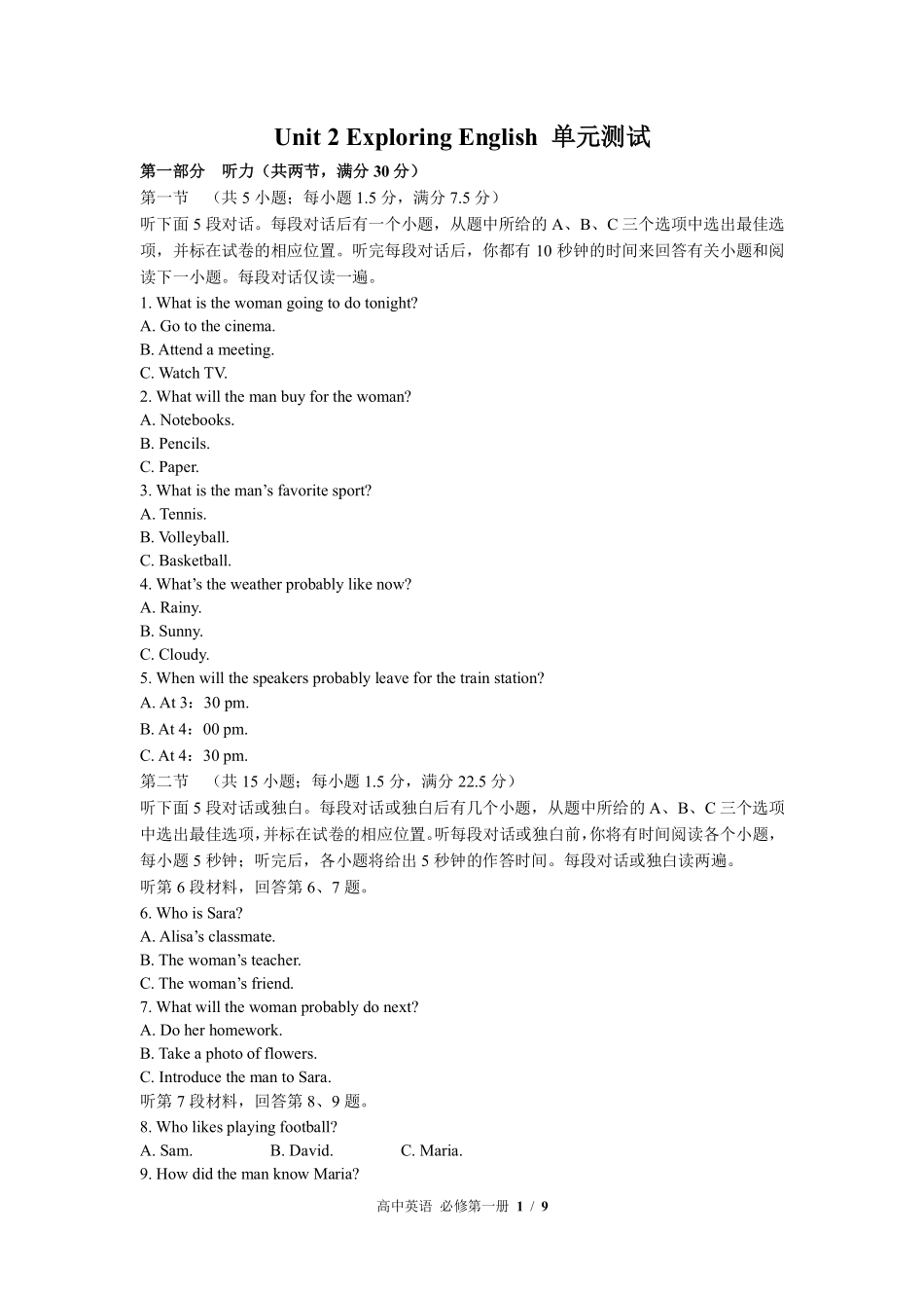 外研版高中英语必修第一册Unit2单元测试01含答案解析.pdf_第1页