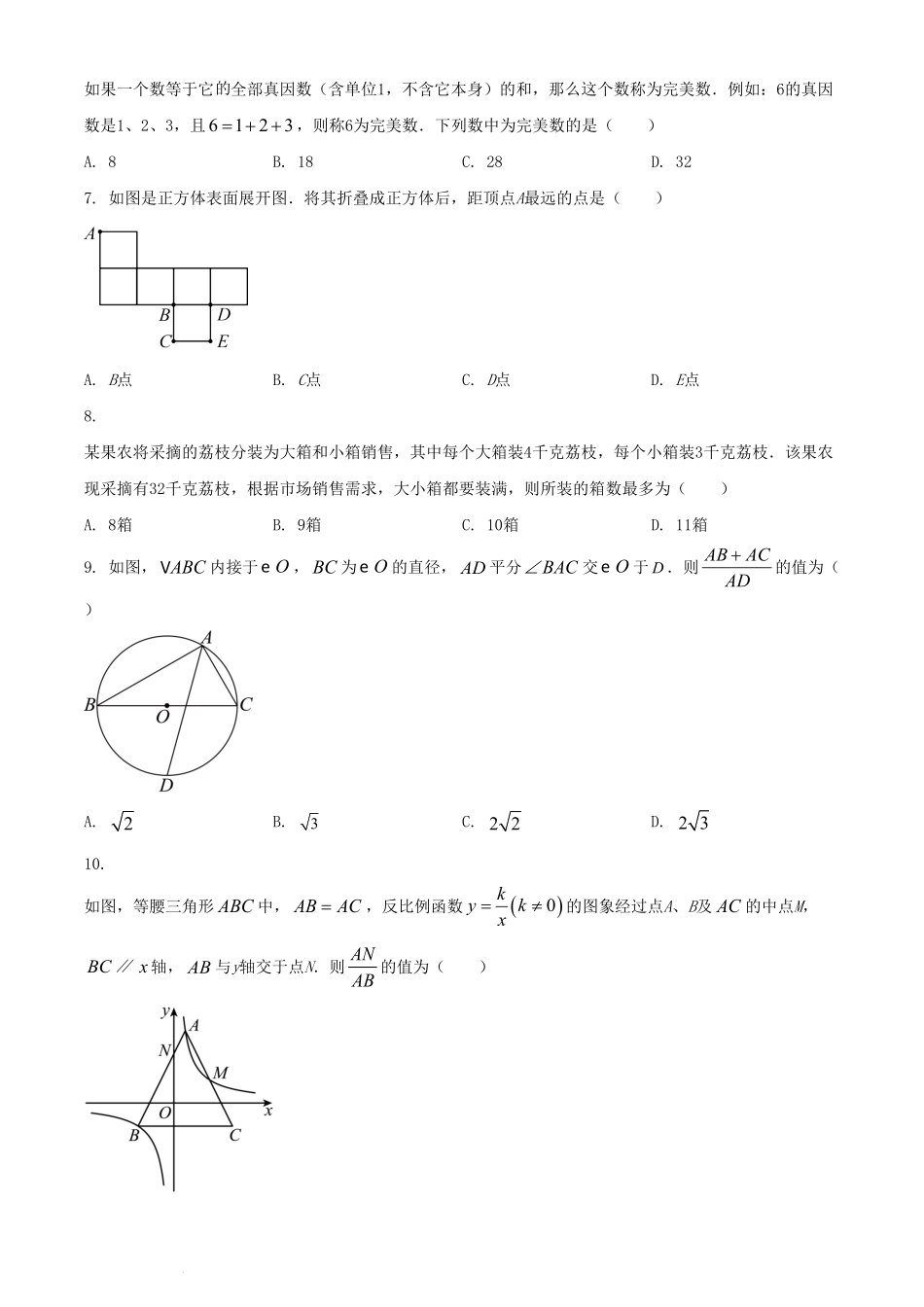 2024年四川宜宾中考数学试题及答案.pdf_第2页