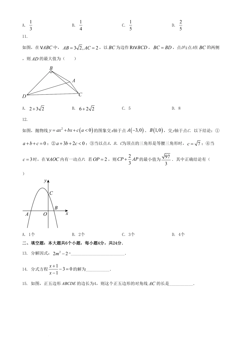 2024年四川宜宾中考数学试题及答案.pdf_第3页