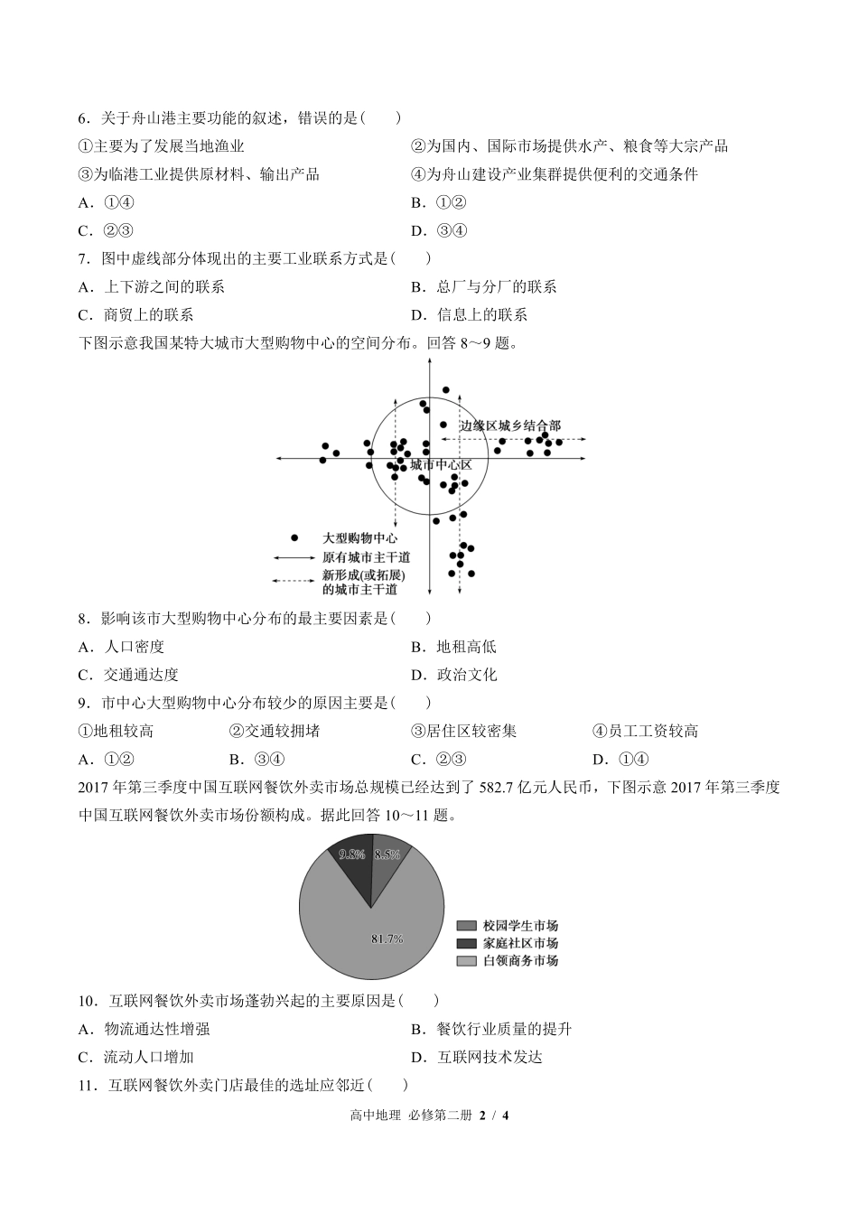 高中地理必修第二册第四章综合测试02含答案解析.pdf_第2页