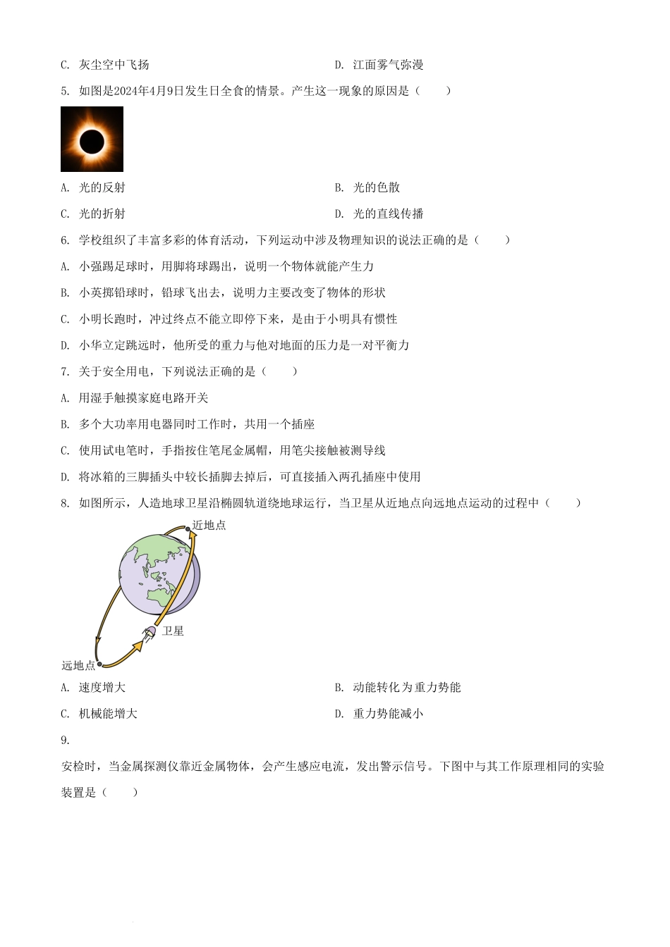 2024年四川宜宾中考物理试题及答案.pdf_第2页