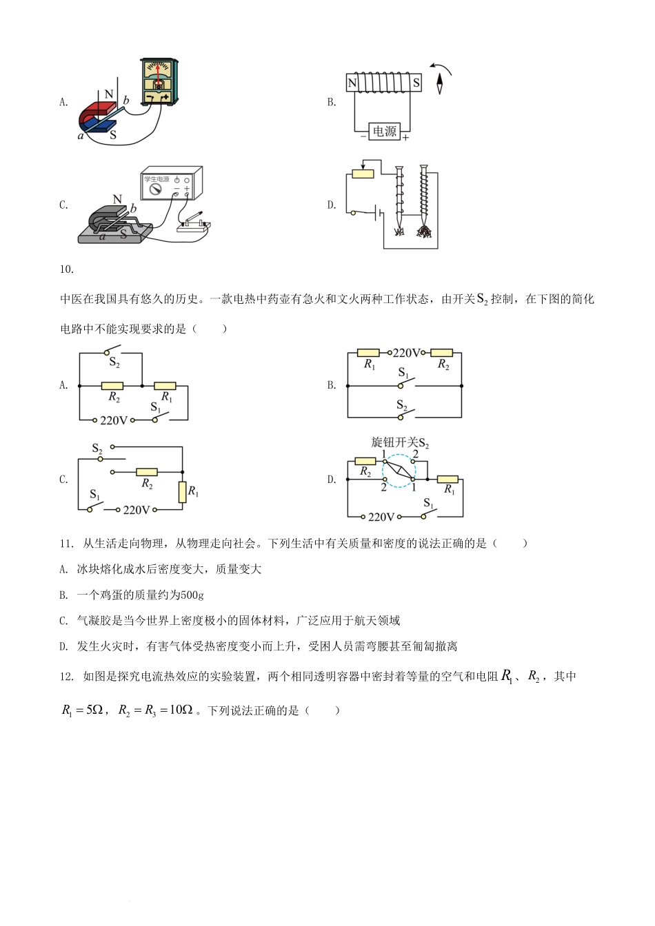 2024年四川宜宾中考物理试题及答案.pdf_第3页