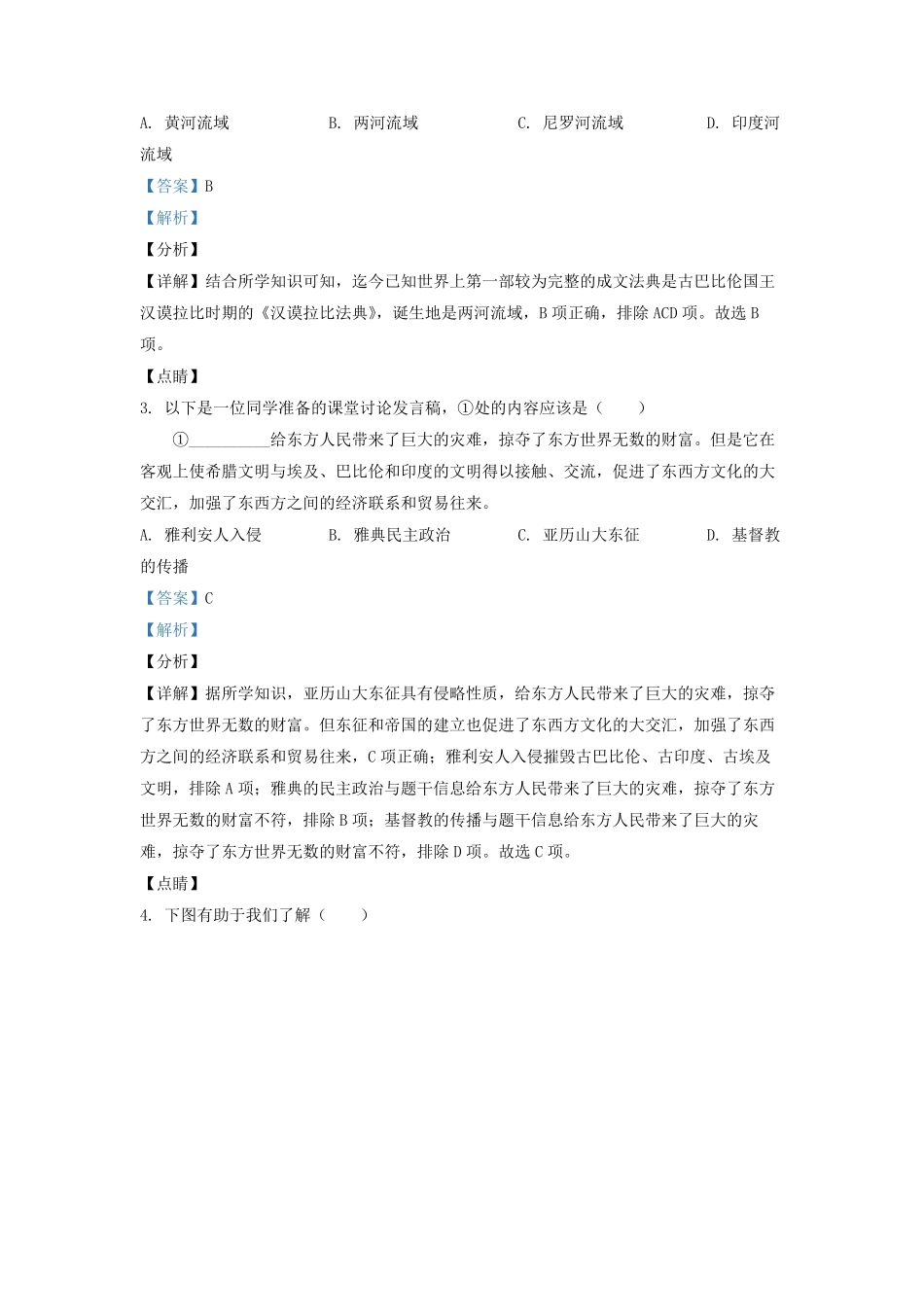 2021-2022学年北京东城区初三第一学期历史期末试卷及答案.pdf_第2页