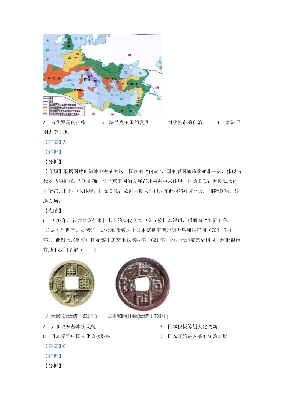 2021-2022学年北京东城区初三第一学期历史期末试卷及答案.pdf_第3页