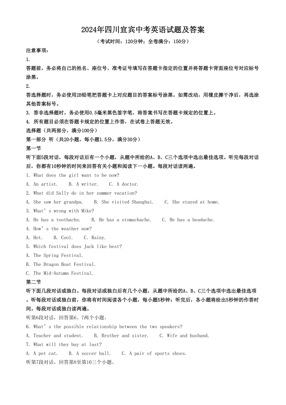2024年四川宜宾中考英语试题及答案.pdf_第1页