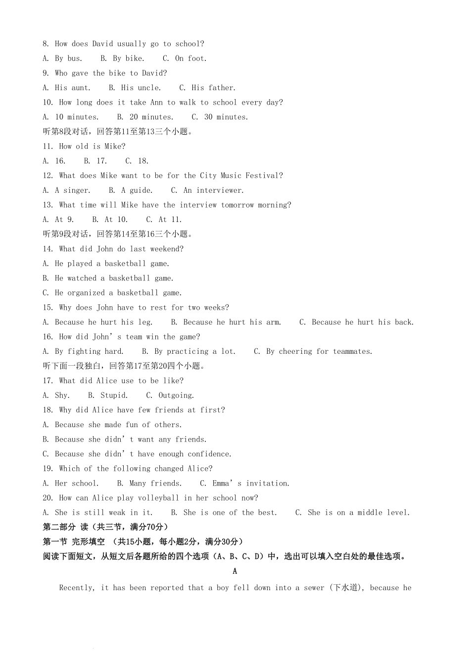 2024年四川宜宾中考英语试题及答案.pdf_第2页