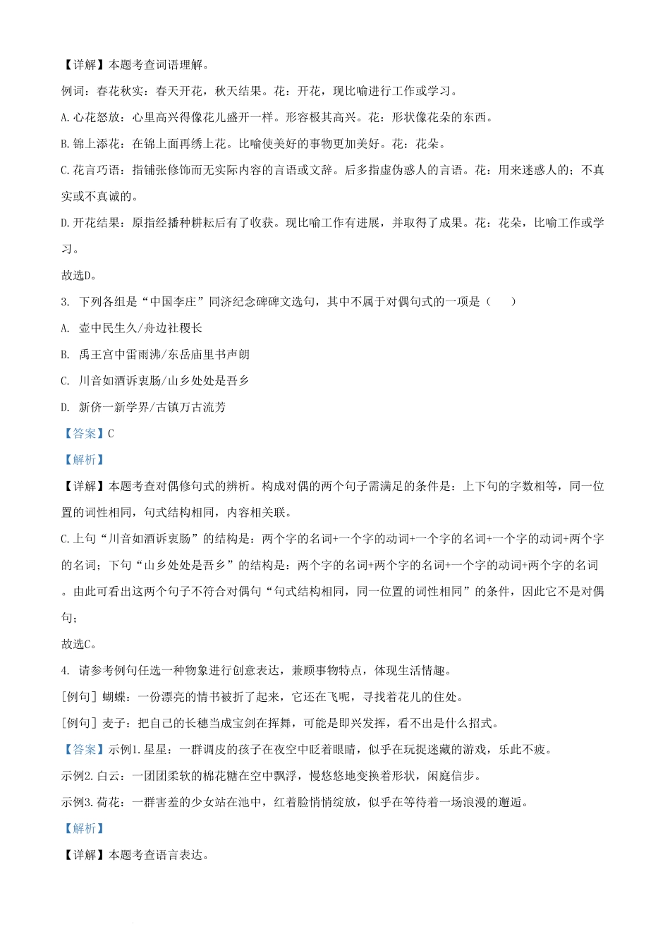 2024年四川宜宾中考语文试题及答案.pdf_第2页