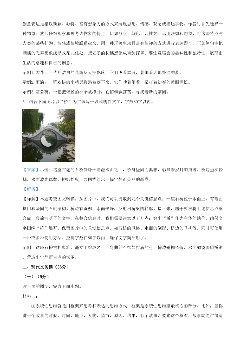 2024年四川宜宾中考语文试题及答案.pdf_第3页