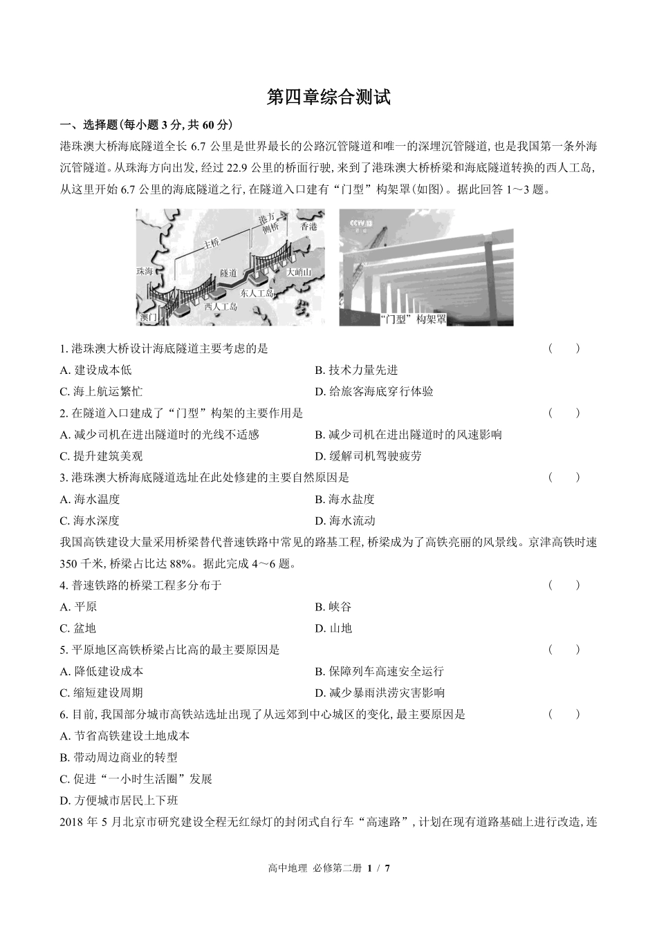 高中地理必修第二册第四章综合测试01含答案解析.pdf_第1页
