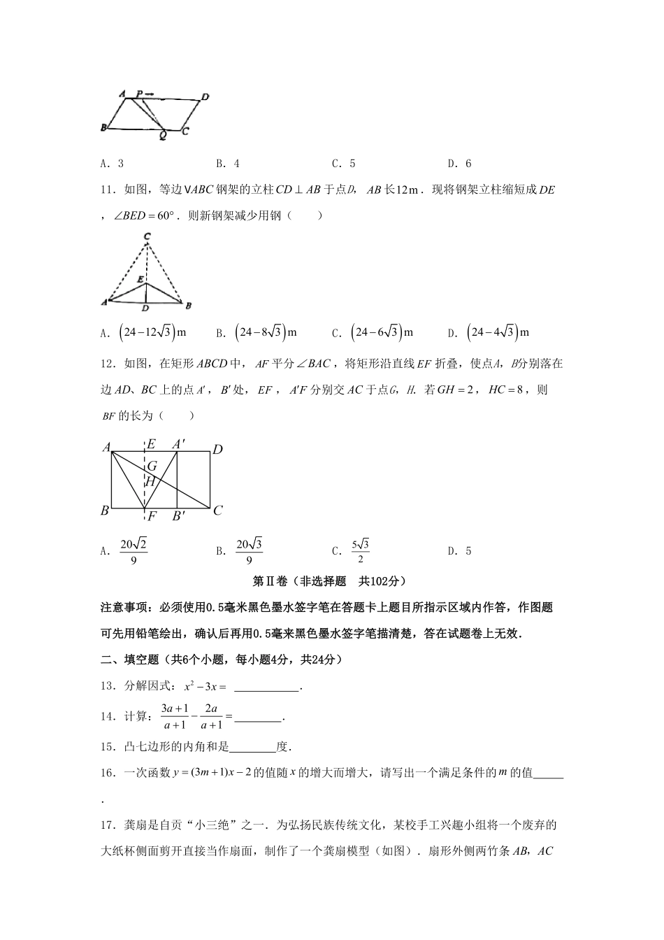 2024年四川自贡中考数学试题及答案.pdf_第3页