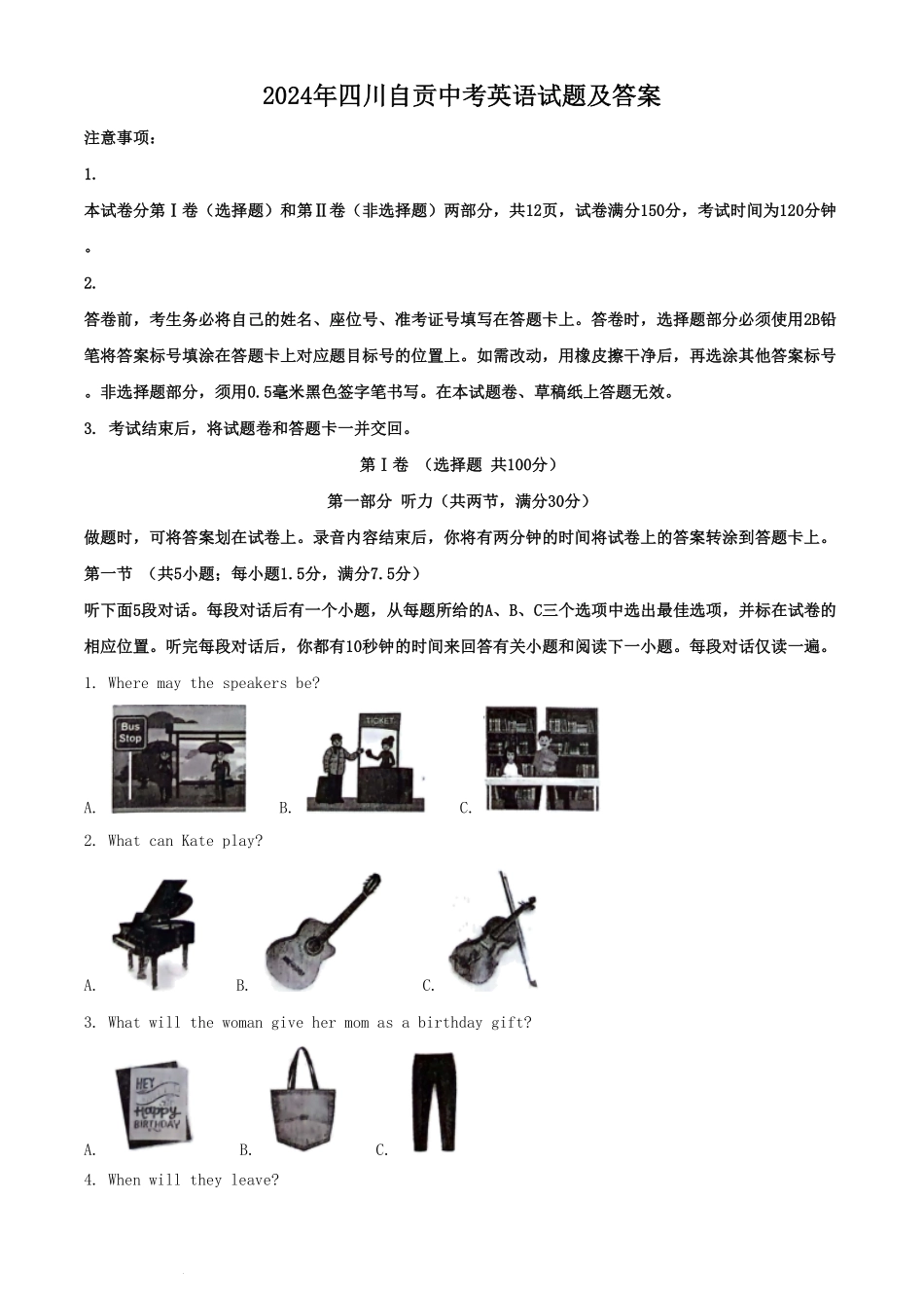 2024年四川自贡中考英语试题及答案.pdf_第1页