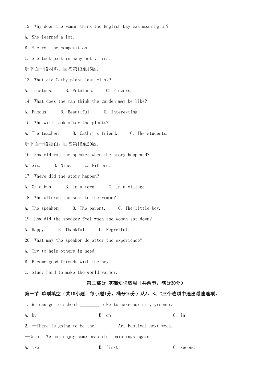 2024年四川自贡中考英语试题及答案.pdf_第3页