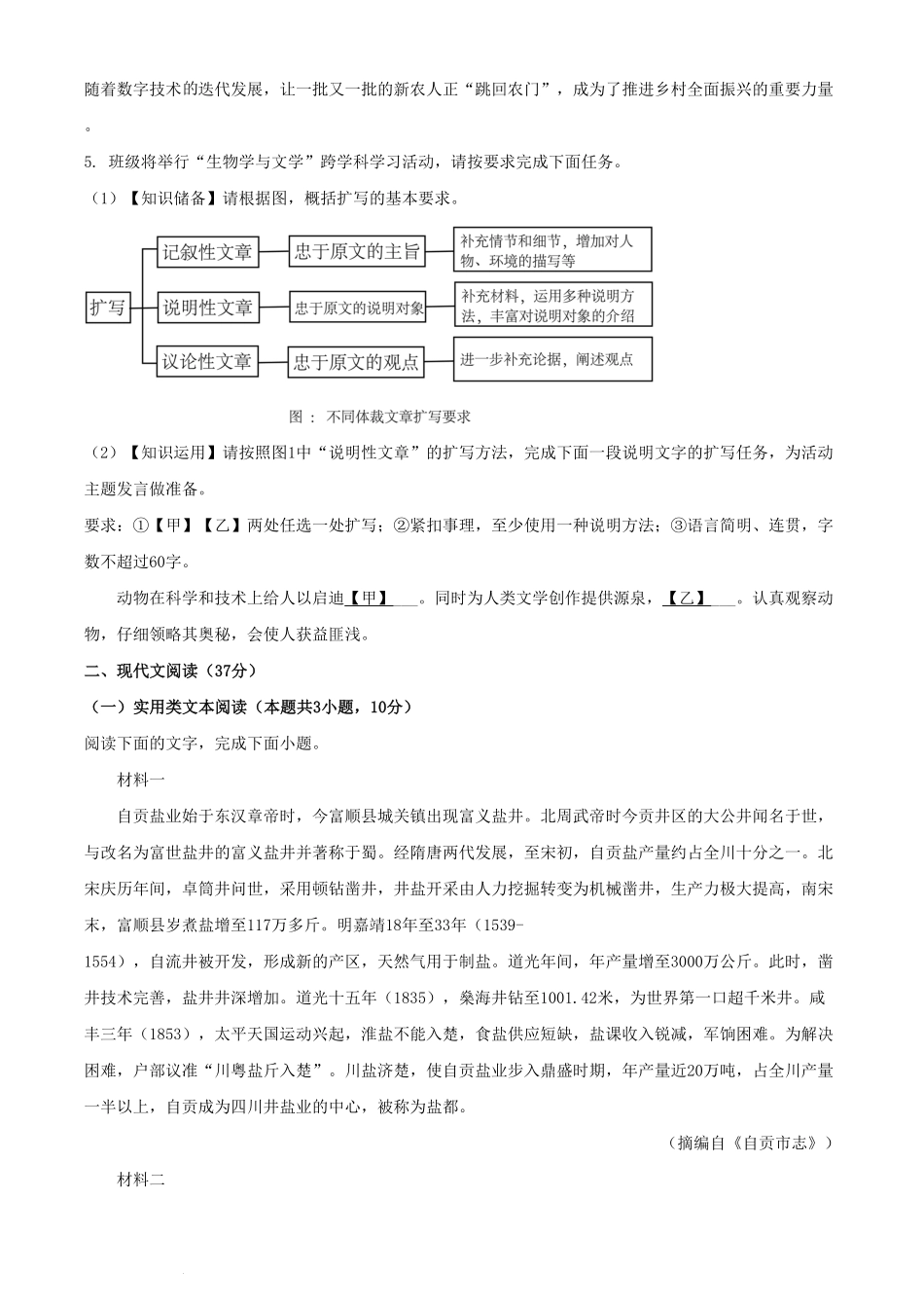 2024年四川自贡中考语文试题及答案.pdf_第2页