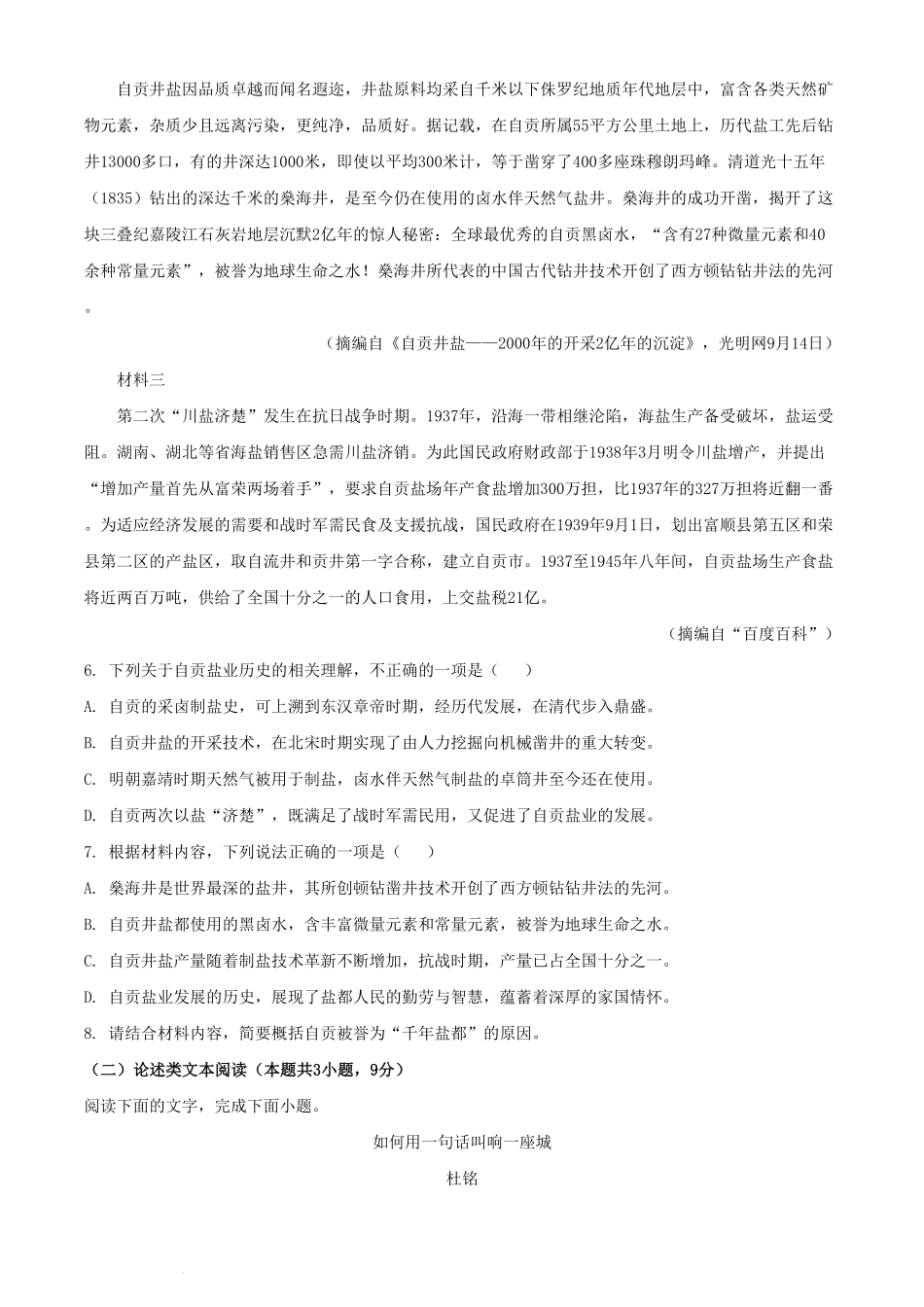 2024年四川自贡中考语文试题及答案.pdf_第3页