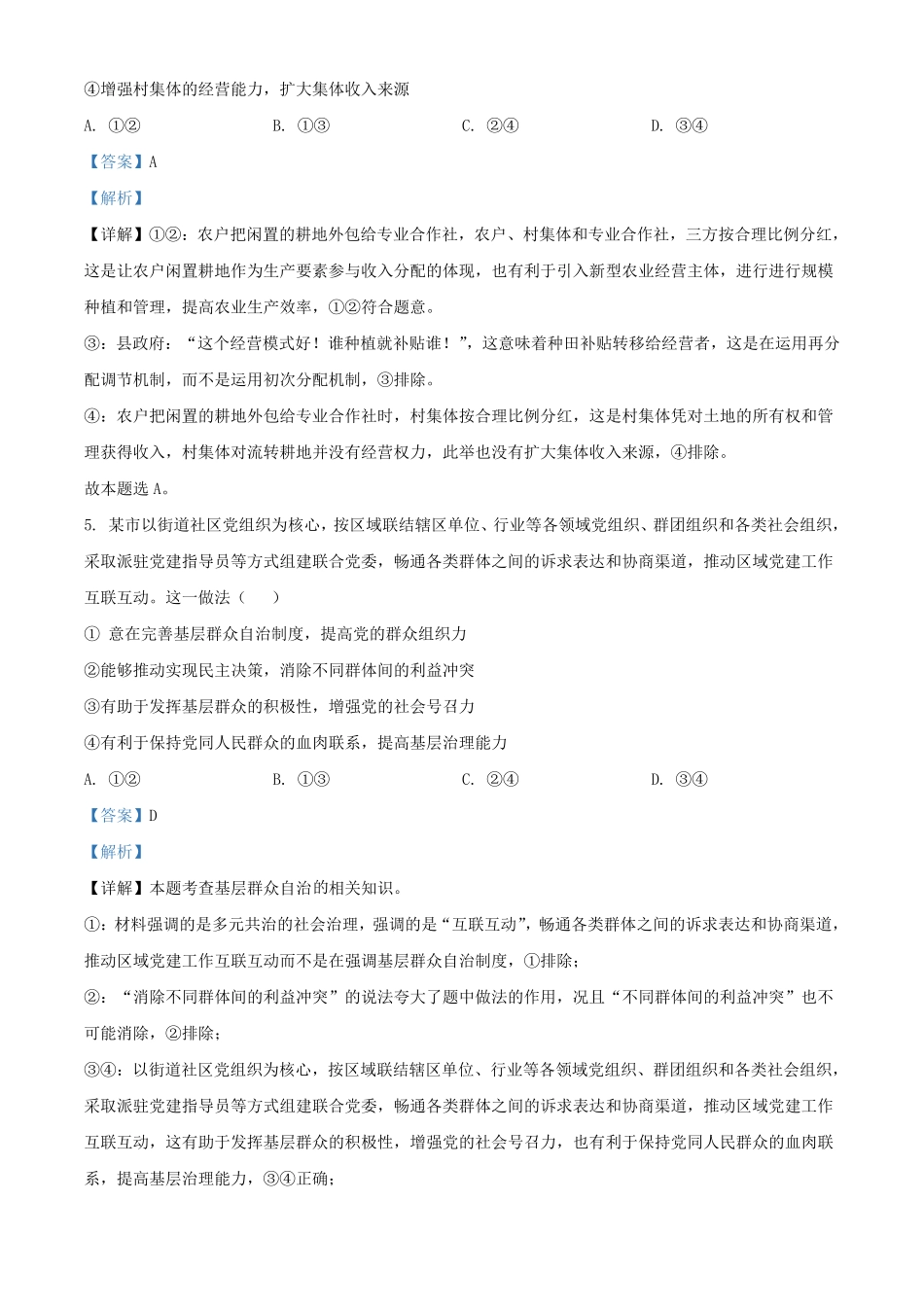 2024年新课标卷高考政治试题及答案.pdf_第3页