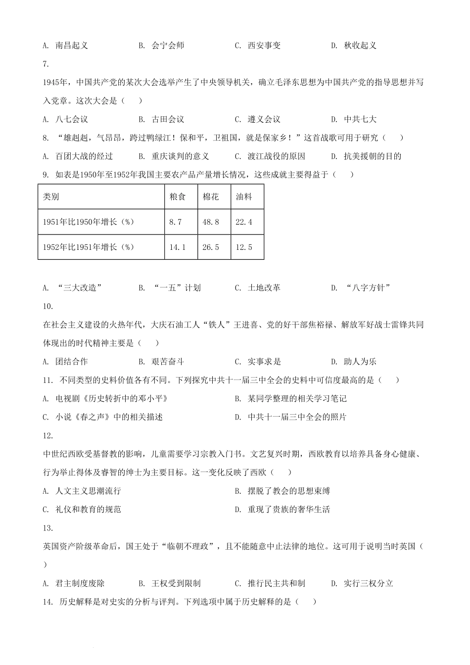 2024年四川南充中考历史试题及答案.pdf_第2页