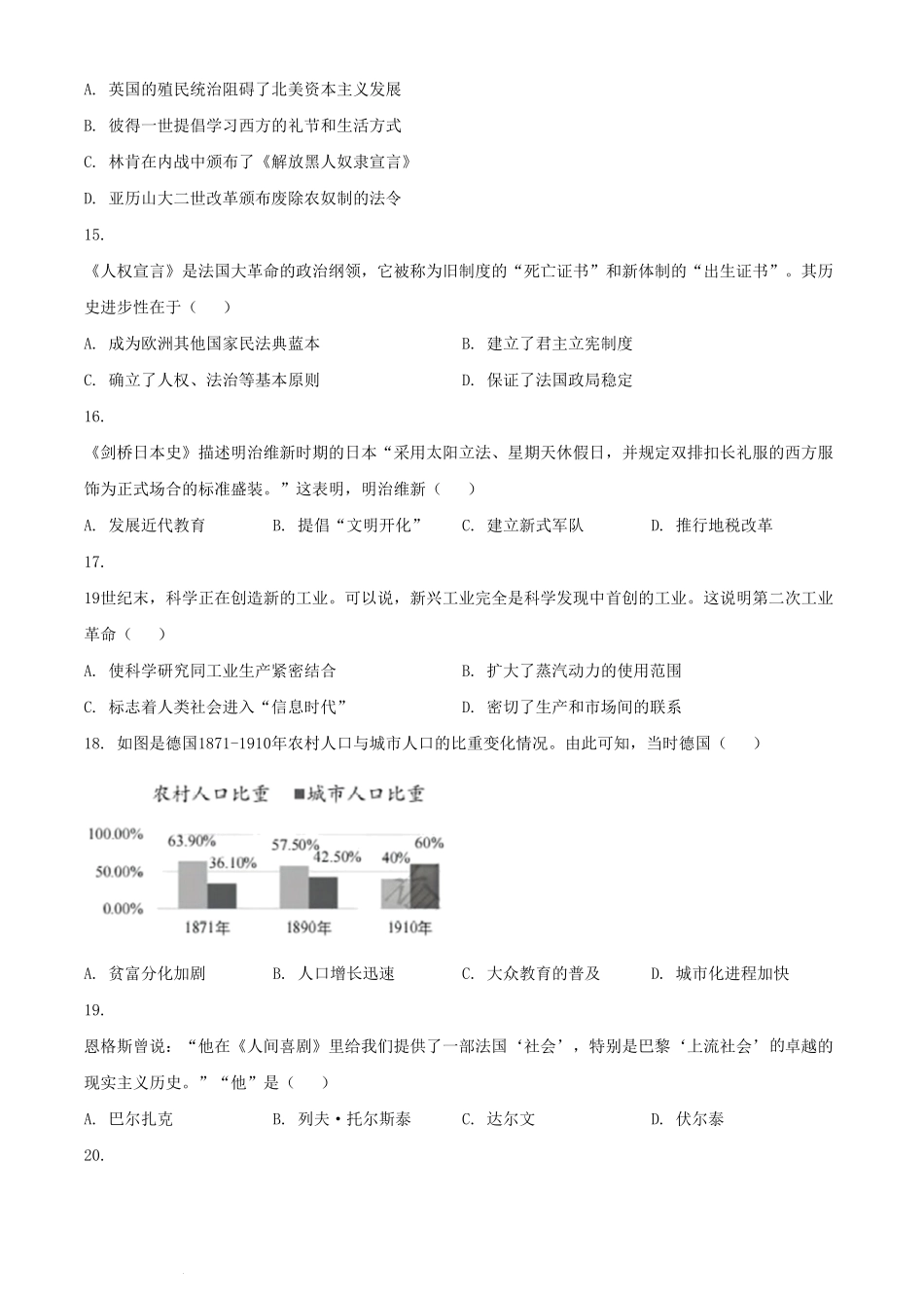 2024年四川南充中考历史试题及答案.pdf_第3页