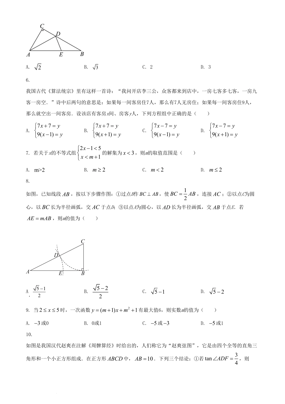 2024年四川南充中考数学试题及答案.pdf_第2页