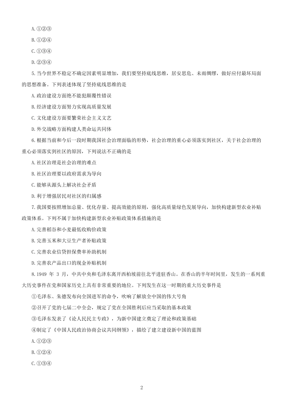 2020年江苏公务员行测考试真题及答案C类.pdf_第2页