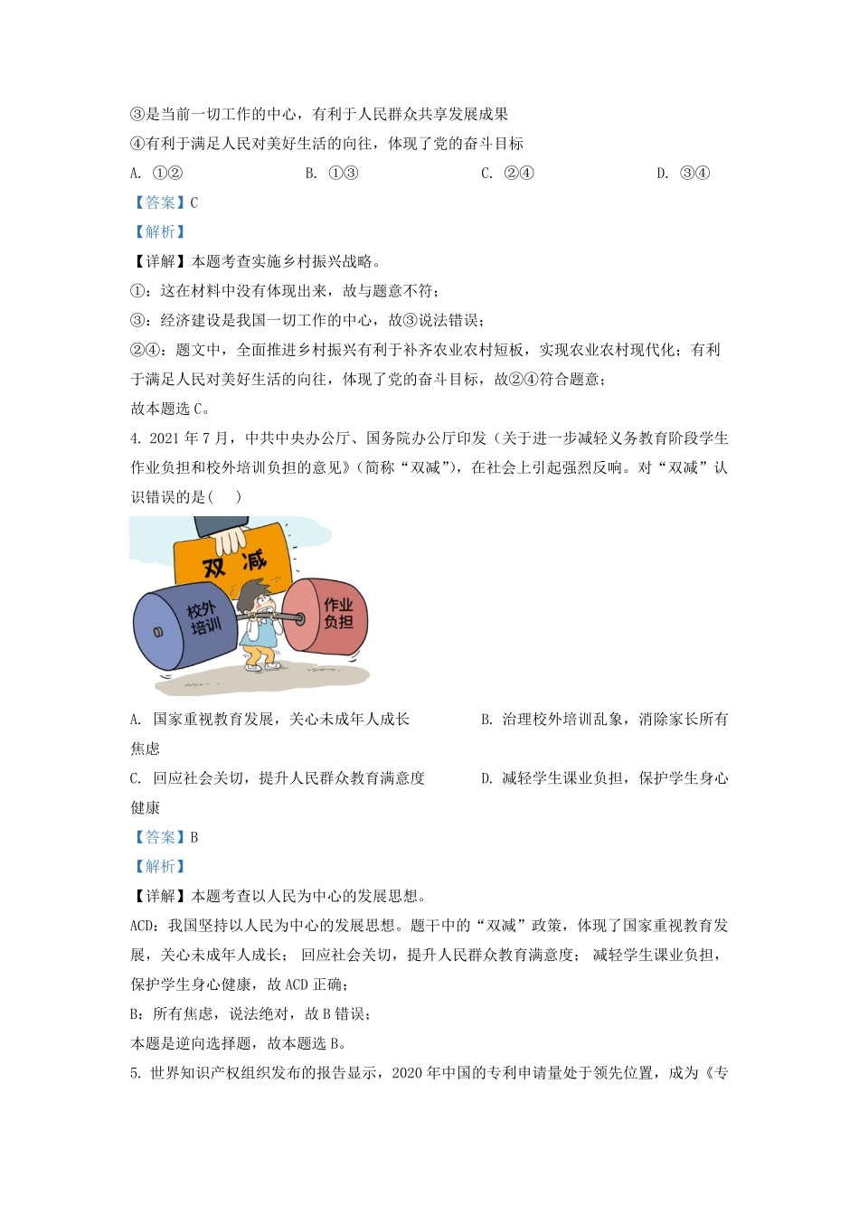 2021-2022学年北京东城区初三第一学期道德与法治期末试卷及答案.pdf_第2页